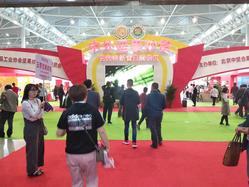  第十三屆中國堅果炒貨食品展暨中外堅果炒貨(春季)