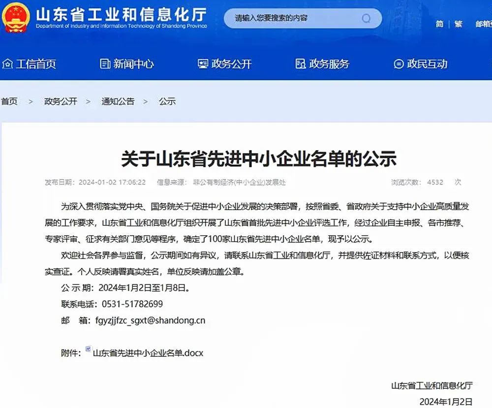 喜報!銳智智能入選“山東省先進中小企業”! 喜報!銳智智能入選“山東省先進中小企業”!