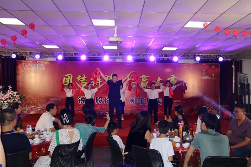 團(tuán)結(jié)拼搏，共贏上市|銳智股份十周年慶典隆重舉行