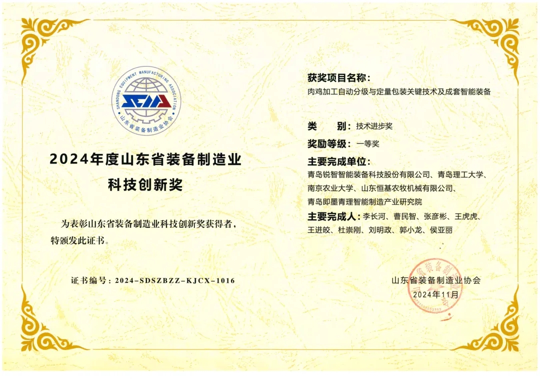 喜報!銳智智能榮獲“2024年度山東省裝備制造業(yè)科技創(chuàng)新獎”一等獎、“2024年度科技創(chuàng)新示范企業(yè)”! 喜報!銳智智能榮獲“2024年度山東省裝備制造業(yè)科技創(chuàng)新獎”一等獎、“2024年度科技創(chuàng)新示范企業(yè)”!